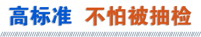 醫(yī)療級(jí) 抽檢必過(guò)