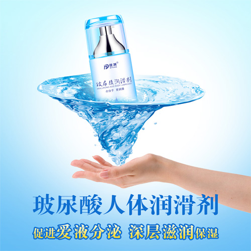 玻尿酸潤滑液.jpg